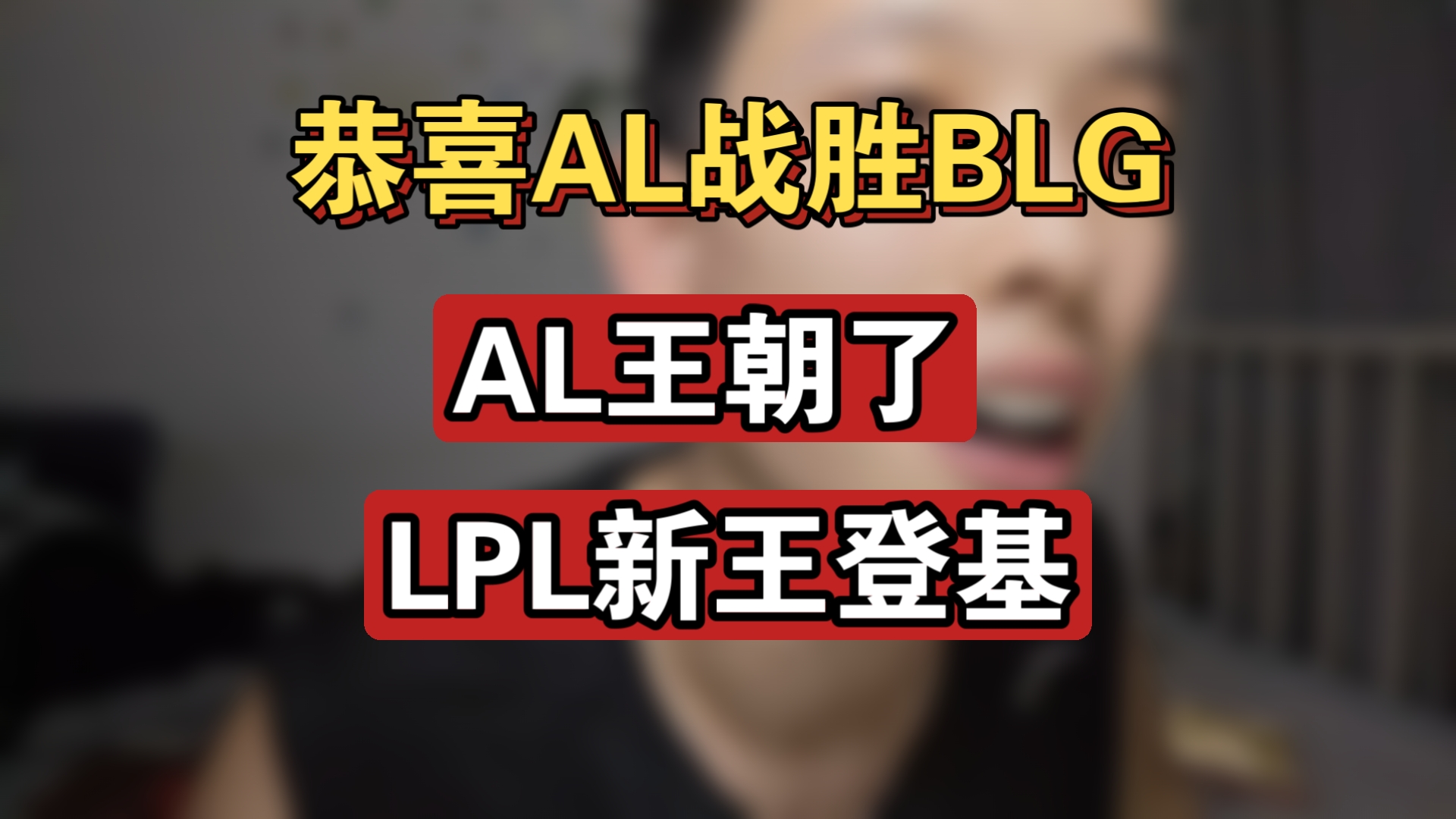 包含BLG翻盘MAD，Meiko极限生还后反打峡谷大战2025世界赛，点燃全场激情的词条